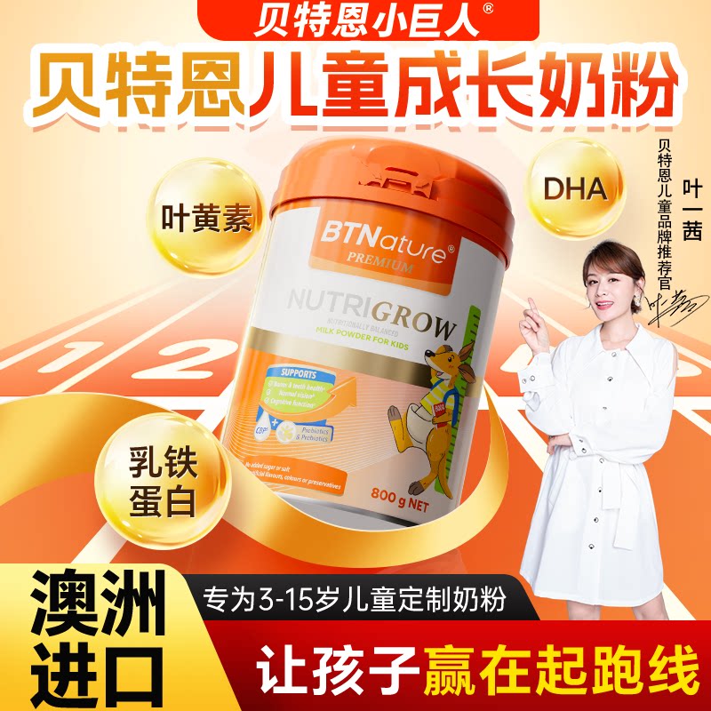 儿童成长牛奶粉学生青少年3岁个子高钙贝特恩学霸正品官方旗舰店6