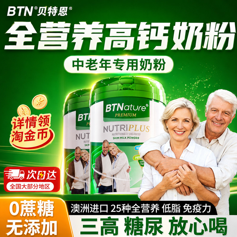 进口正品中老年人牛奶粉脱脂高钙力无糖免疫老人低脂糖官方旗舰店