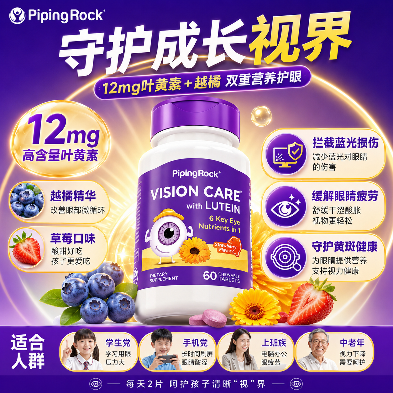 Piping Rock朴诺叶黄素儿童保护视力万寿菊提取0糖草莓味原装进口