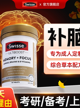成人补脑增强swisse记忆力银杏叶片脑活素专注注意片大脑dha保健