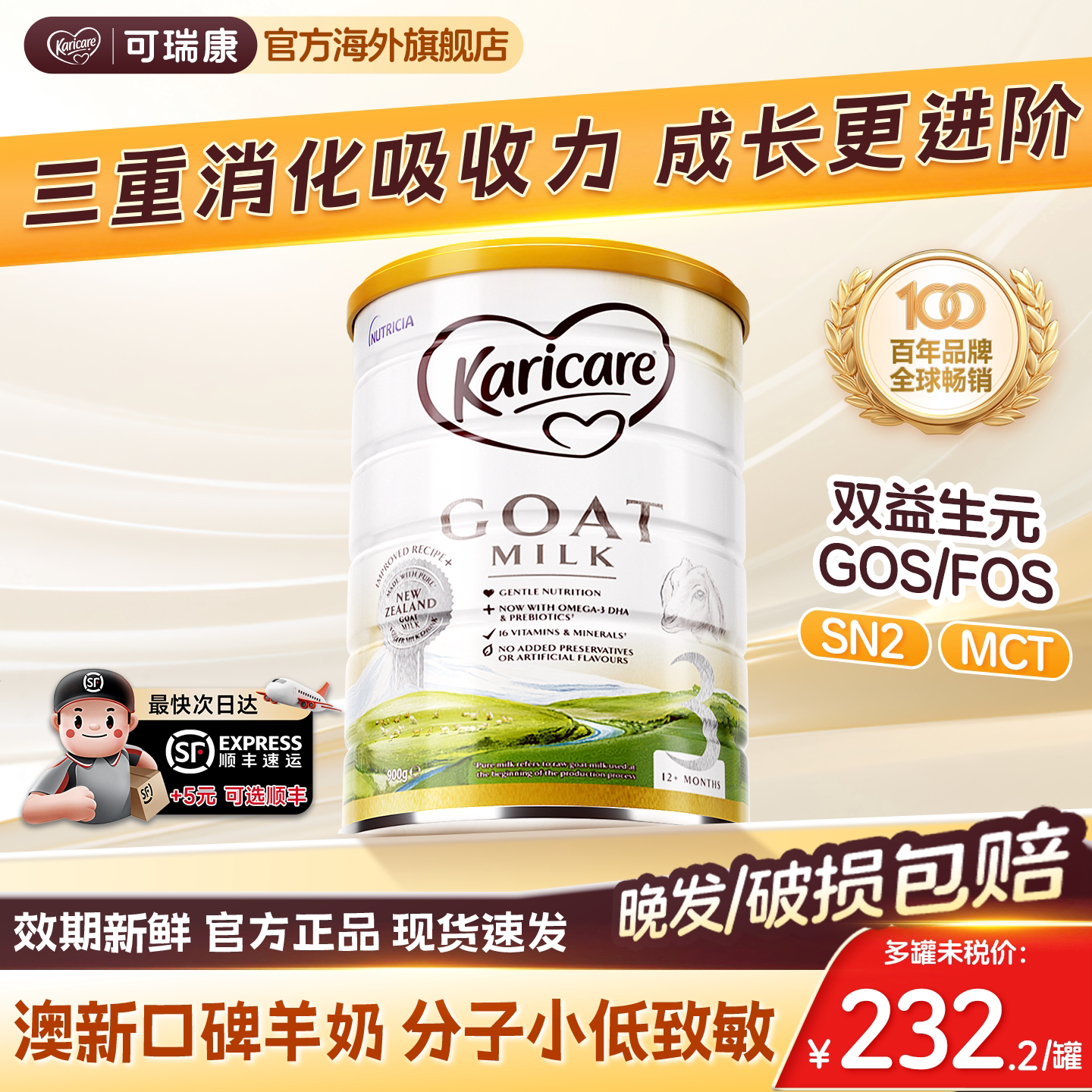 可瑞康羊奶粉三段新西兰进口宝宝儿童3段宝宝奶粉官方旗舰店正品