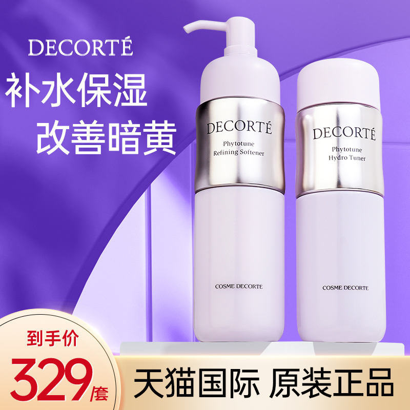 黛珂植物韵律水乳套装护肤品化妆补水细致毛孔保湿控油旗舰店正品