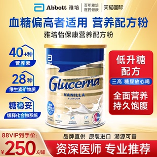雅培glucerna怡保康糖尿人适用0无蔗糖中老年全营养粉进口益力佳