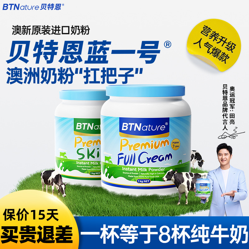 【田亮推荐】澳洲蓝一号奶粉