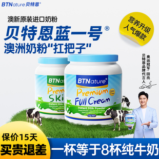 进口贝特恩蓝一号牛奶粉中老年人成人男士高钙奶粉正品官方旗舰店