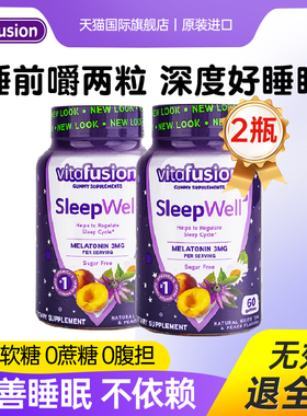 美国vf褪黑素软糖安瓶助眠睡眠片sleepwell退黑褪黑色素官方正品