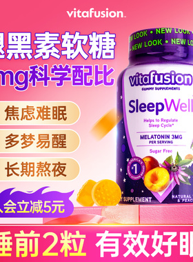 vf褪黑素软糖安瓶助眠改善煺黑素退黑素sleepwell睡眠褪黑色素片