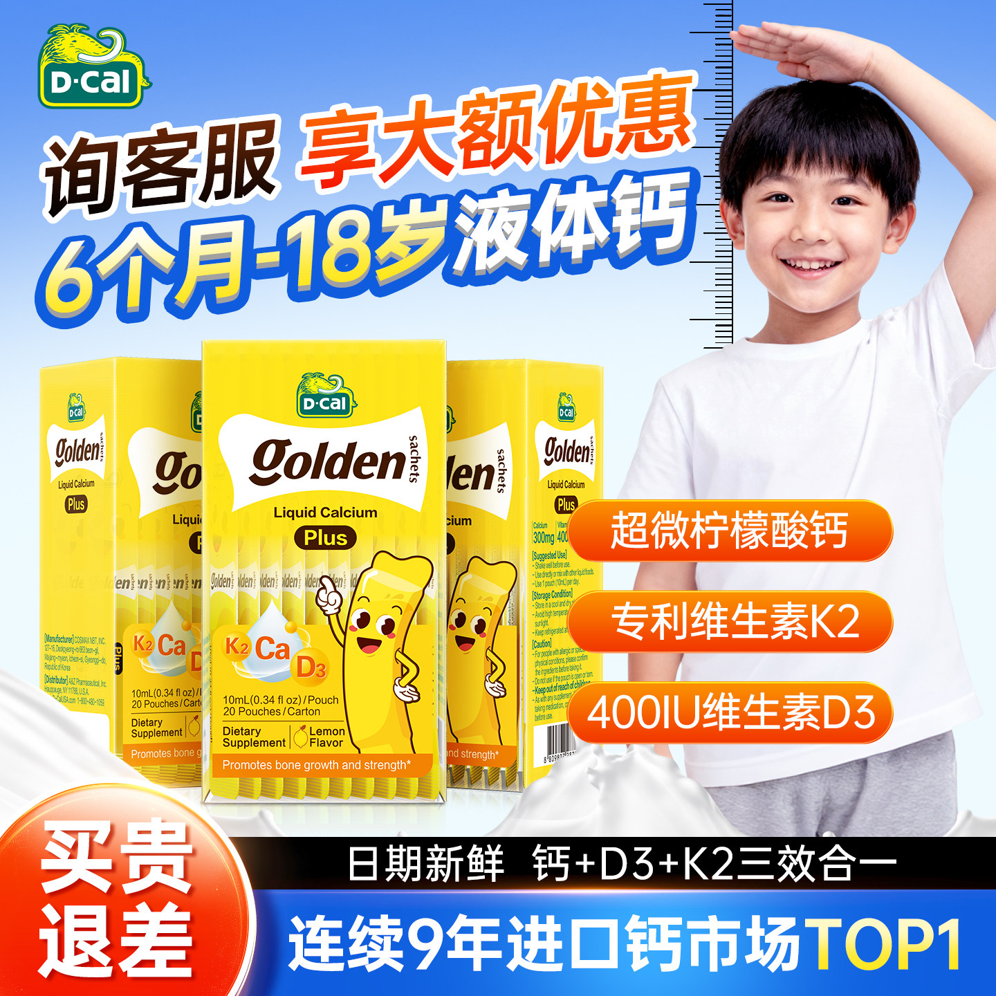 【保价双11】迪巧小黄条液体钙