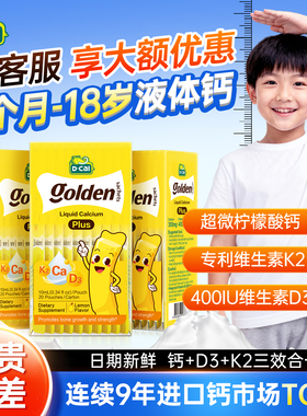 【3盒】迪巧小黄条液体钙plus有机柠檬酸钙d3k2儿童青少年赖氨酸