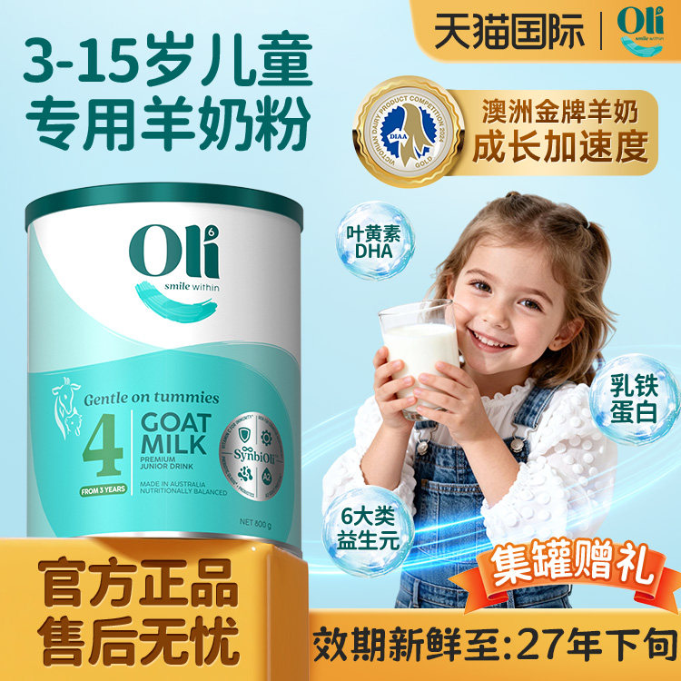 儿童成长羊奶粉正品官方旗舰店进口oli6纯3岁以上4段6青少年7学生