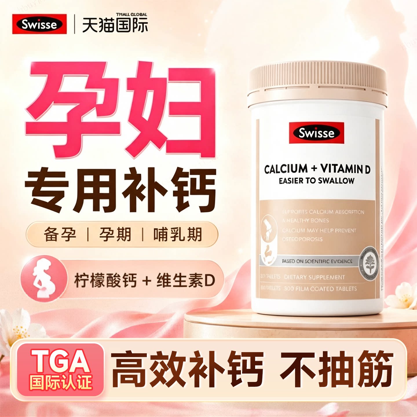【精准补钙不抽筋】官方补钙TOP图片