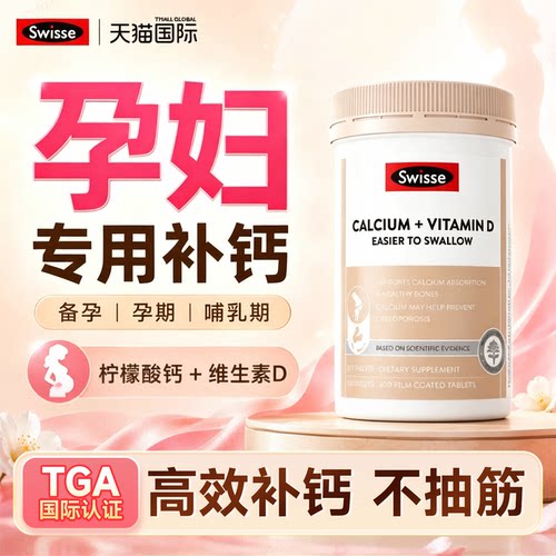 【精准补钙不抽筋】官方补钙TOP