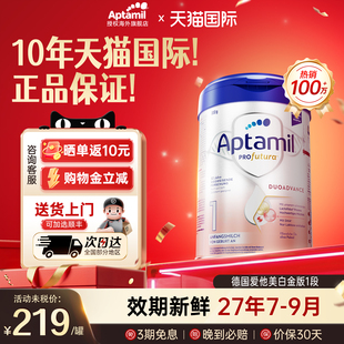 德国爱他美白金版1段奶粉婴儿0段新生婴幼儿进口一正品官方旗舰店