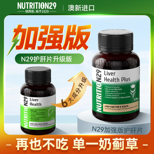 NUTRITION29升级版奶蓟草胶囊