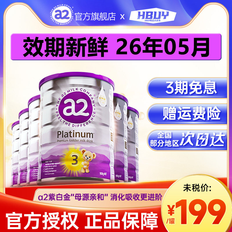 【6罐】澳洲a2三段奶粉3段婴幼儿宝宝紫白金版新西兰进口官方正品