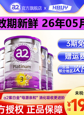 【6罐】澳洲a2三段奶粉3段婴幼儿宝宝紫白金版新西兰进口官方正品