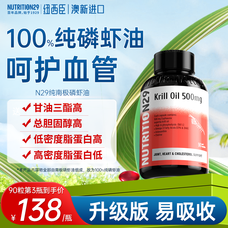 专攻血管4项中老年纯南极磷虾油