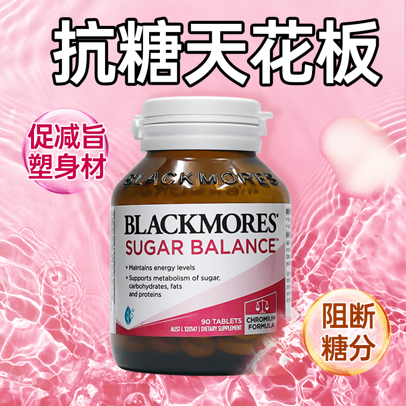 【抗糖天花板】澳佳宝抗糖丸
