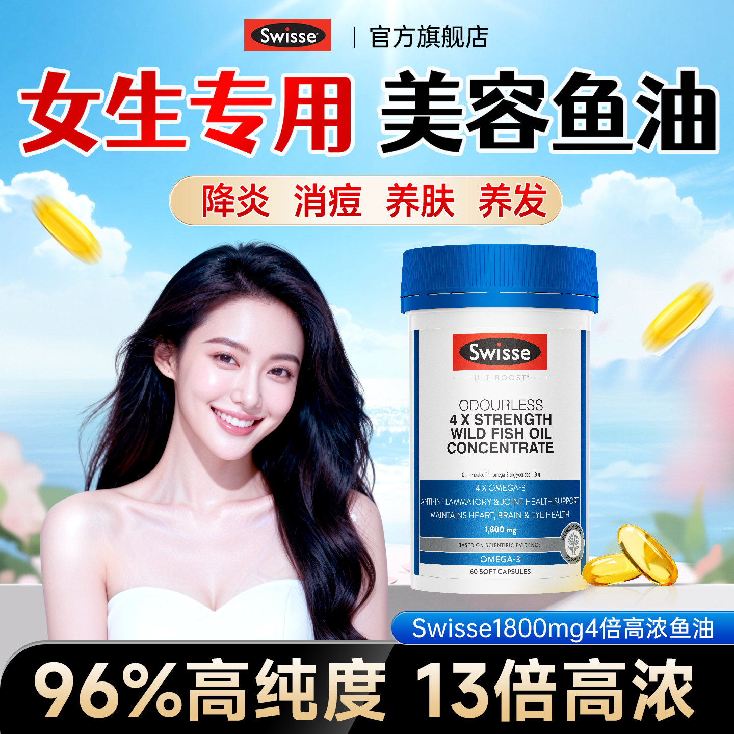 【买2送1正装女士专用】sw鱼油