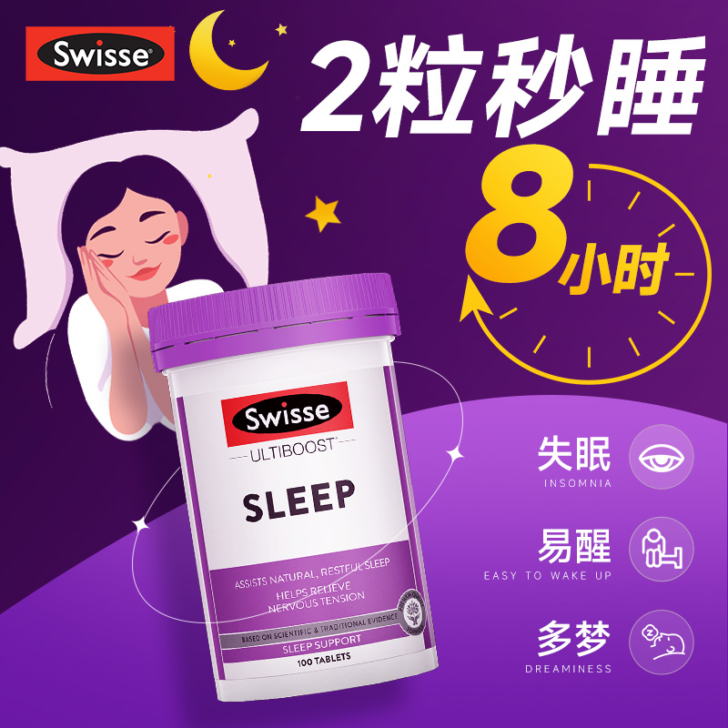 褪黑素swisse睡眠片褪黑素软糖安瓶助眠安神失眠神器秒睡退黑素
