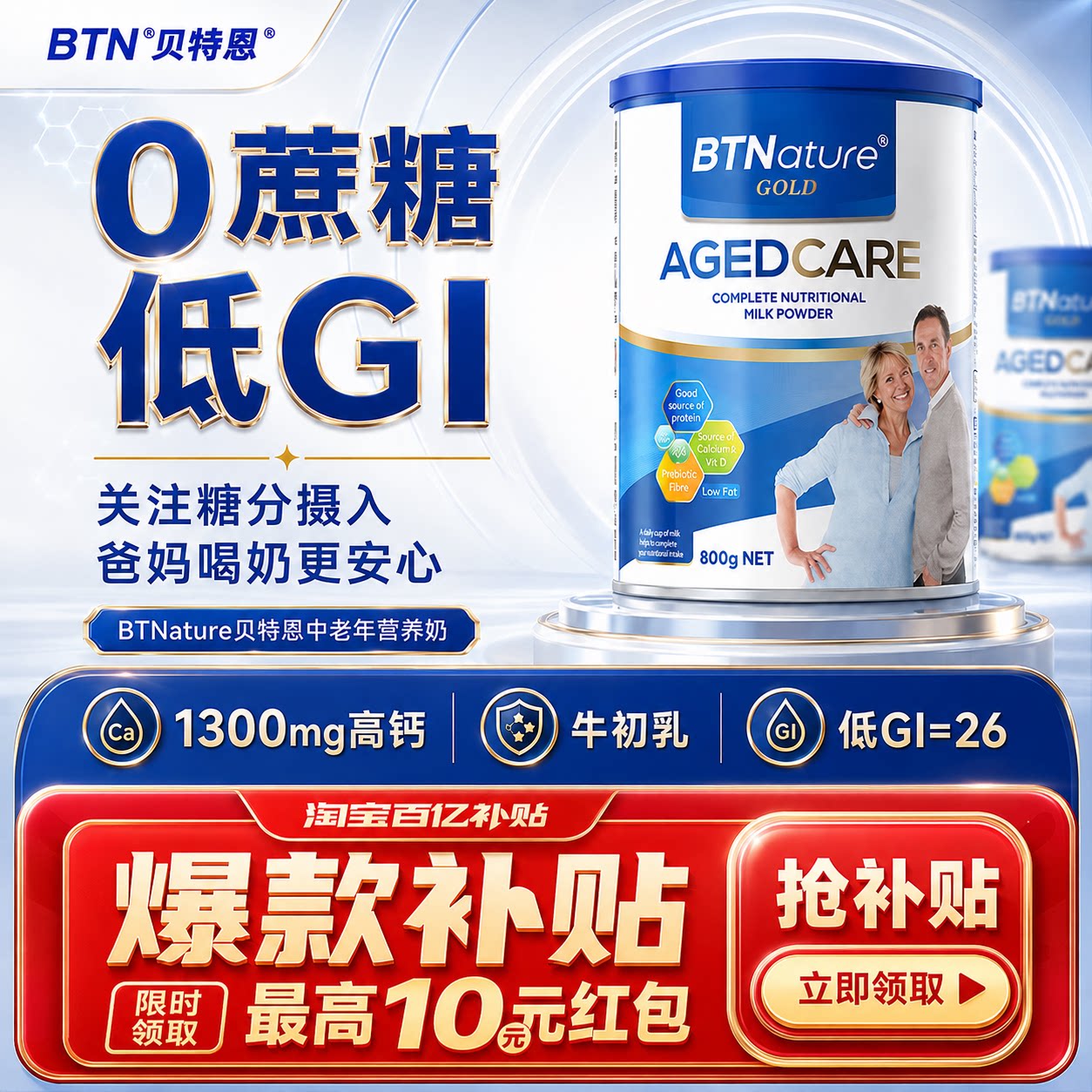 贝特恩澳洲进口中老年高钙牛奶粉免疫力糖尿人专用三高无蔗糖低脂