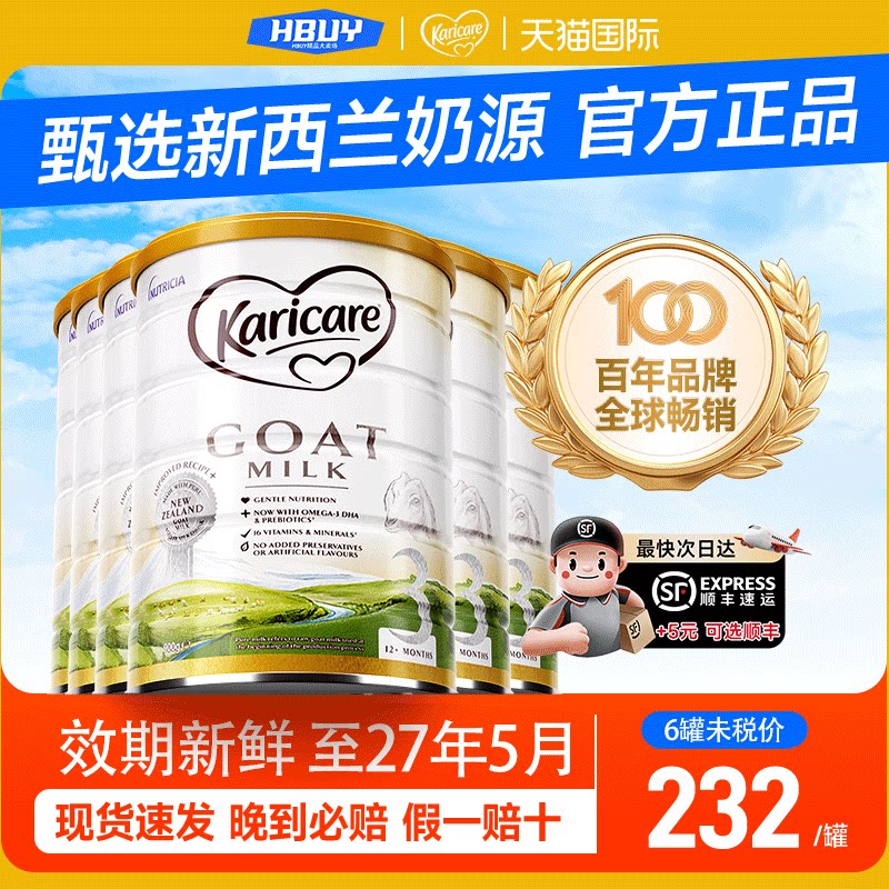 【官方正品】可瑞康羊奶粉3段山羊奶粉新西兰婴幼儿三段儿童*6罐