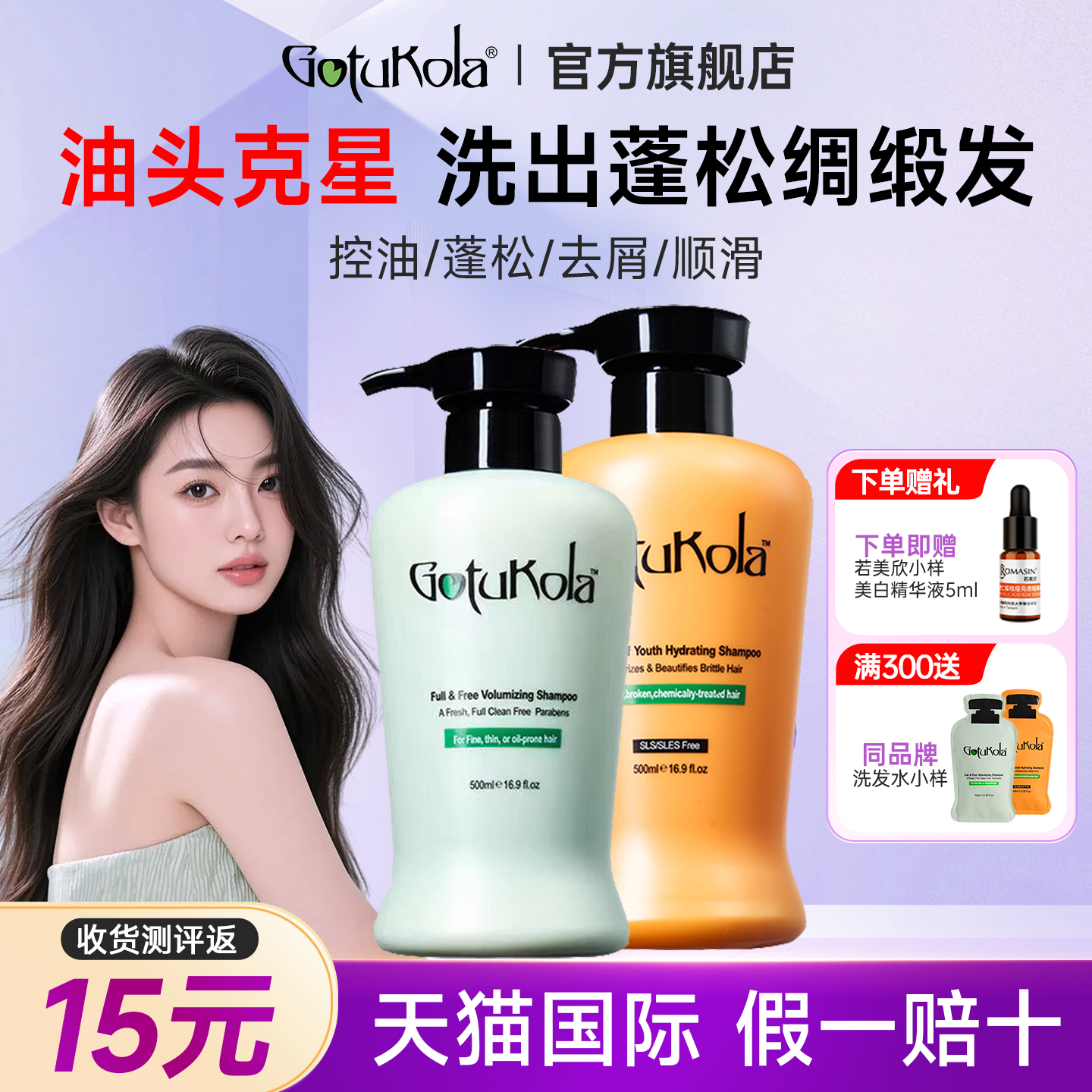 gotukola狗头洗发水控油蓬松去屑蓬松柔顺修护洗头膏洗发露男女士