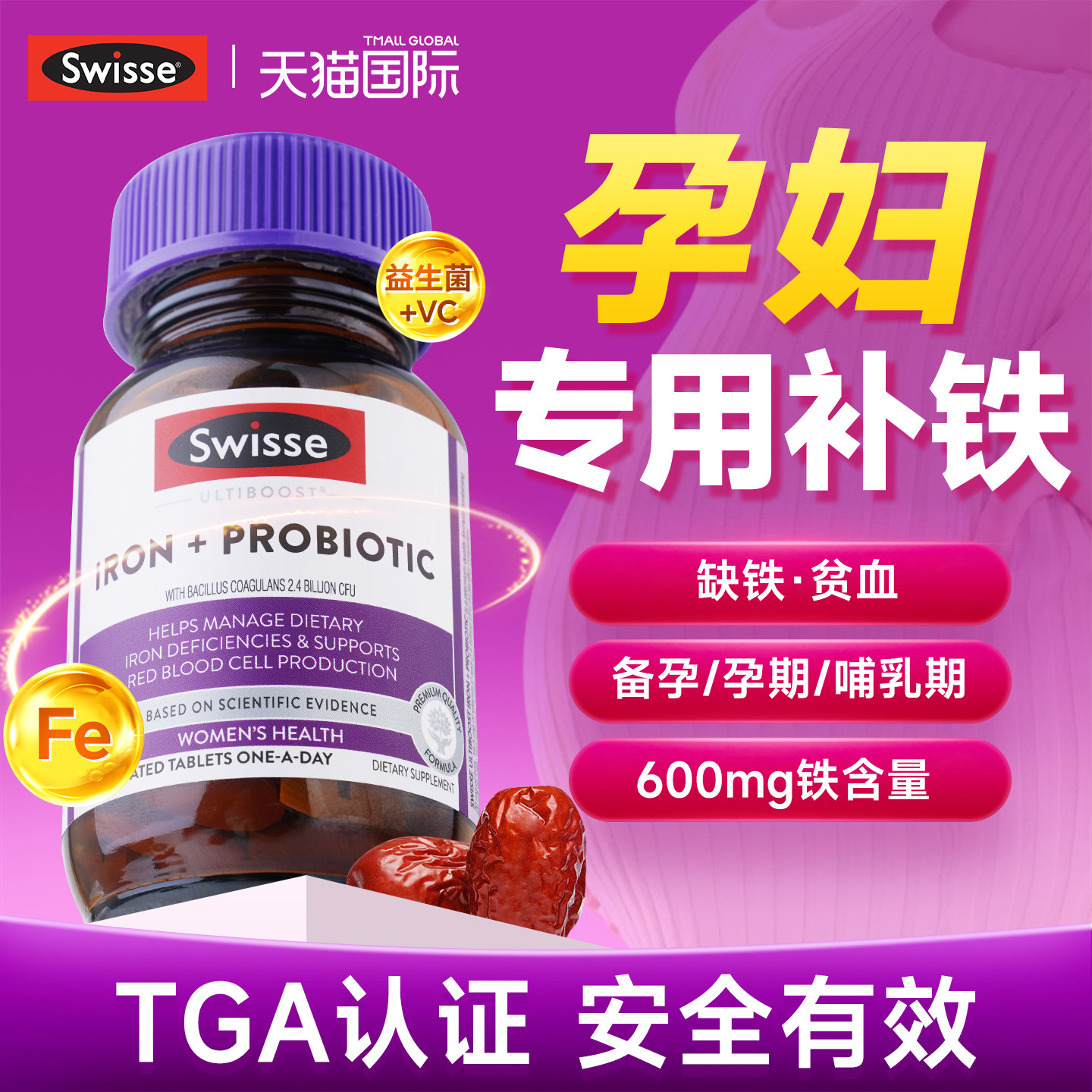 swisse补铁片孕妇专用补铁剂补血贫血产后孕期哺乳期妈妈补气养血