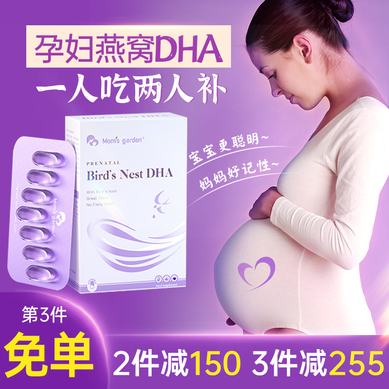 dha孕妇专用妈妈花园孕期哺乳期藻油营养品孕产妇补品官方旗舰店