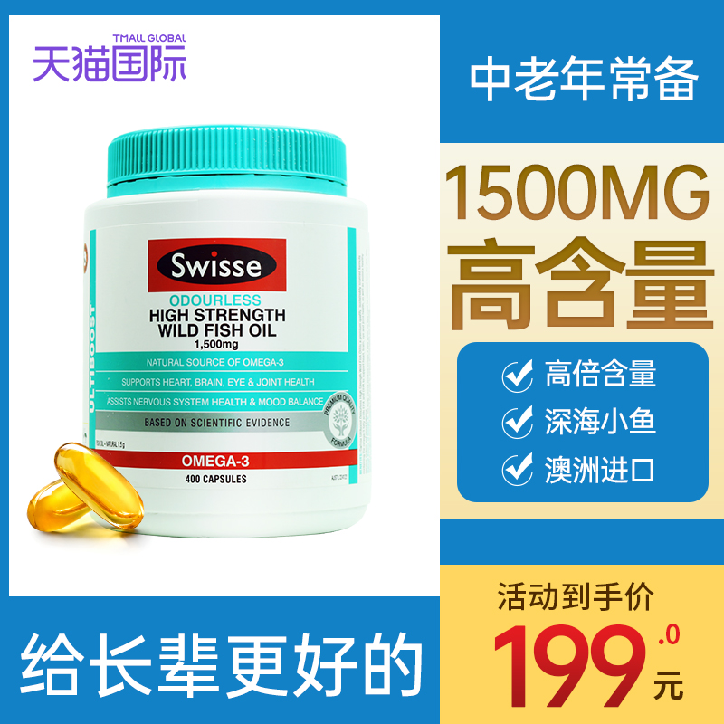 swisse斯维诗深海鱼鱼油软胶囊鱼肝油正品旗舰店中老年保健品 保健食品/膳食营养补充食品 鱼油/深海鱼油 原图主图