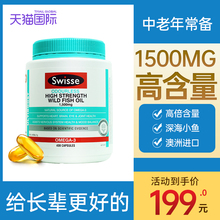 swisse斯维诗深海鱼鱼油软胶囊鱼肝油正品旗舰店中老年保健品