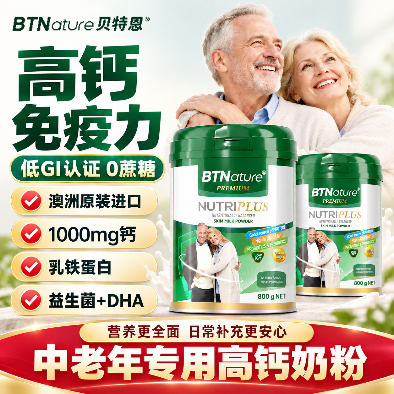 贝特恩澳洲进口中老年人高钙牛奶粉无糖免疫力糖尿奶提高营养补充