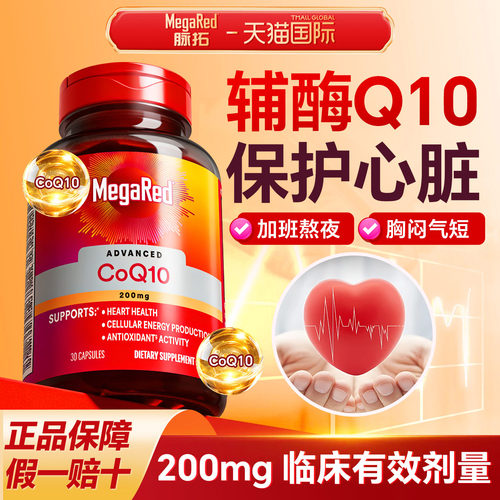 【官方旗舰店】200mg脉拓辅酶Q10