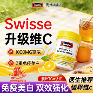 Swisse高浓维生素C免疫抵抗力vc口服美白维c1000mg维他命c咀嚼片