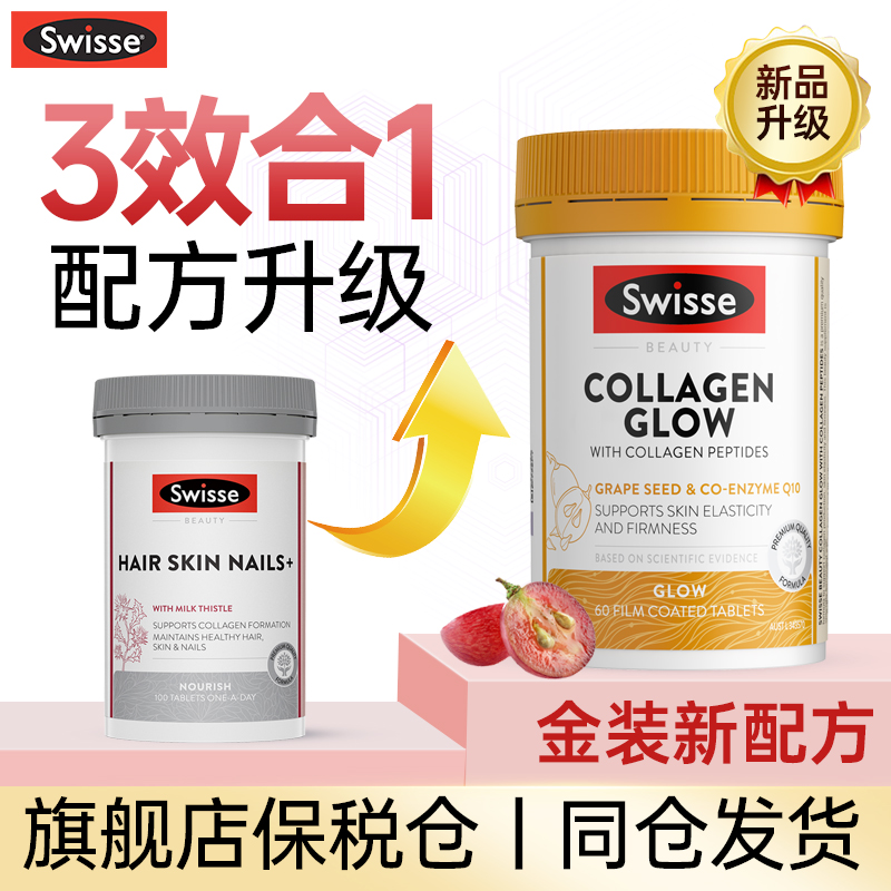 澳洲Swisse胶原蛋白肽片血橙饮抗美白淡纹美颜衰老官方旗舰店正品