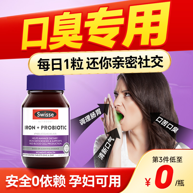 口臭益生菌调理肠胃男女士口气重除口臭去口腔嘴巴臭神器口气清新