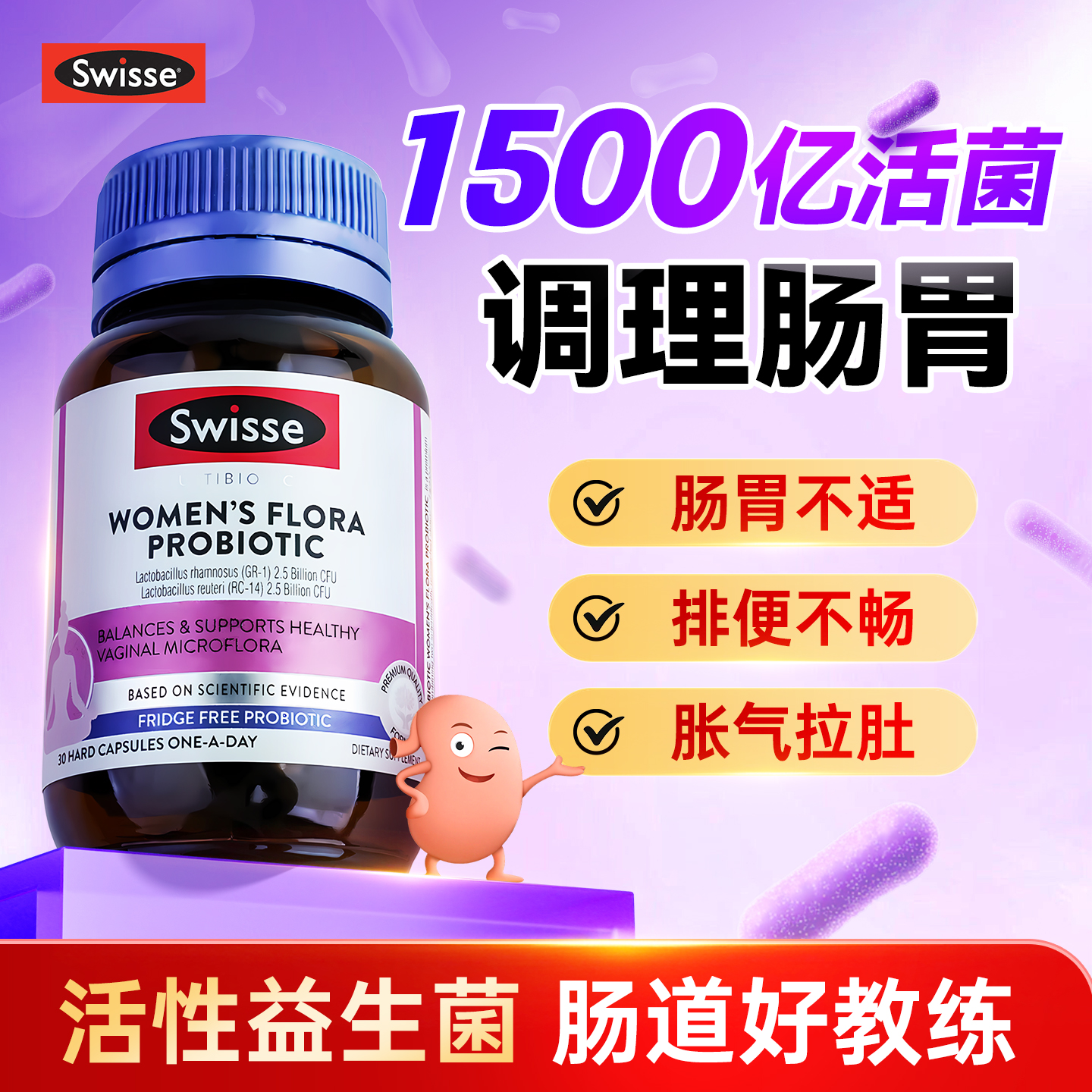 swisse升级版肠道益生菌澳洲进口
