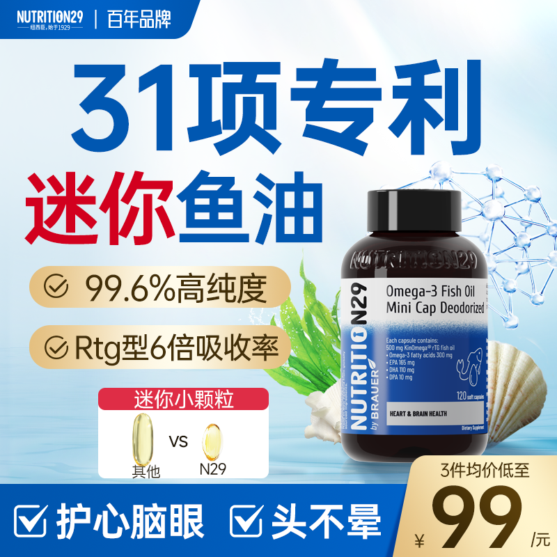31项专利99.6%高纯度rtg型鱼油
