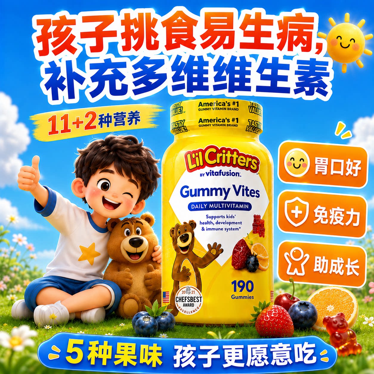丽贵儿童复合多维维生素小熊软糖宝宝叶黄素免疫力多种维生素正品