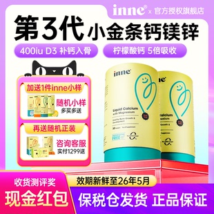inne钙镁锌儿童高补钙小金条宝宝液体钙柠檬酸钙正品 官方旗舰店