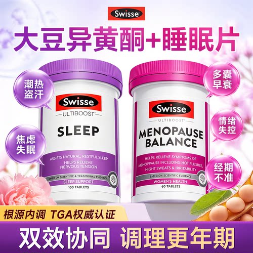 【询客减30】SW大豆异黄酮睡眠片