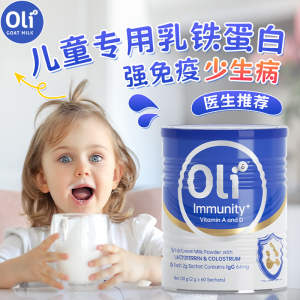 乳铁蛋白儿童婴幼儿增强体质提高抵抗力宝宝免疫力免疫球蛋白奶粉