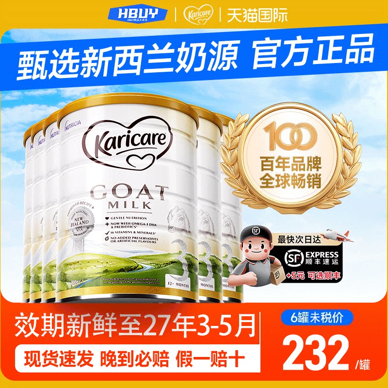 【官方正品】可瑞康羊奶粉3段山羊奶粉新西兰婴幼儿三段儿童*6罐