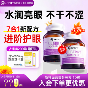 Youthit优思益叶黄素蓝莓护眼成人花青素越橘精华软胶囊旗舰店