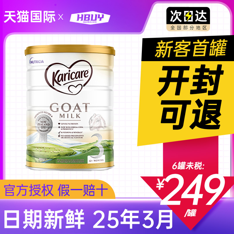 可瑞康羊奶粉三段新西兰进口婴儿婴幼儿3段宝宝奶粉官方旗舰店