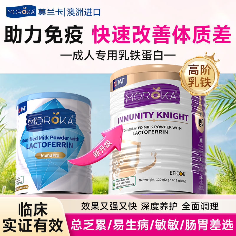 乳铁蛋白提高增强大人成人女性中老年人儿童体质抵抗免疫力蛋白粉