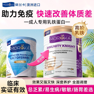 【36倍高含量】成人专用乳铁蛋白