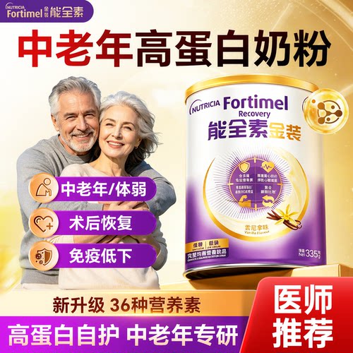 【金装能全素】中老年高蛋白奶粉
