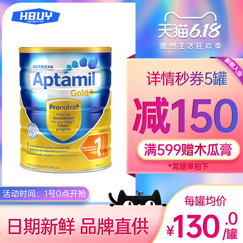 澳洲进口 Aptamil爱他美 金装婴幼儿配方奶粉1段900g 0-6月婴儿