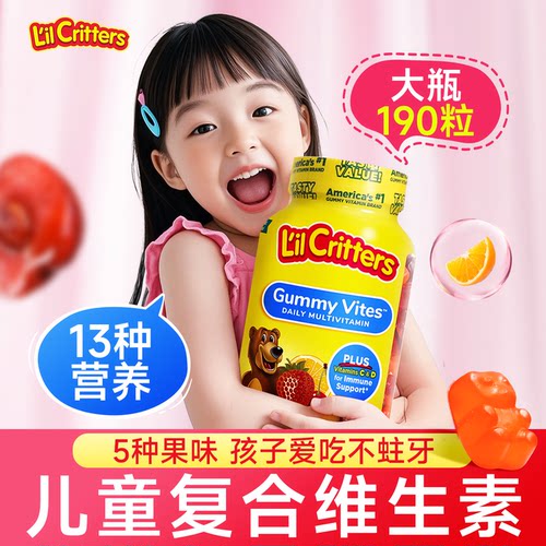 【全网热销爆款】儿童复合维生素